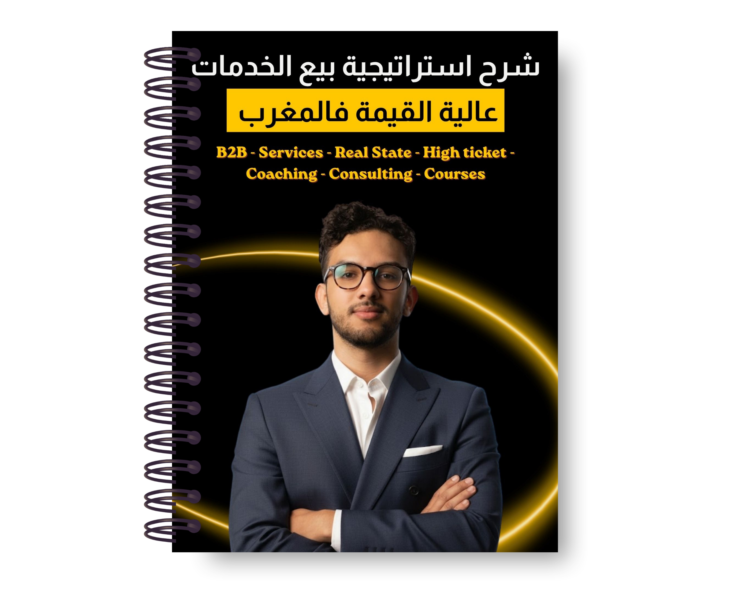 High-Ticket Strategy Ebook